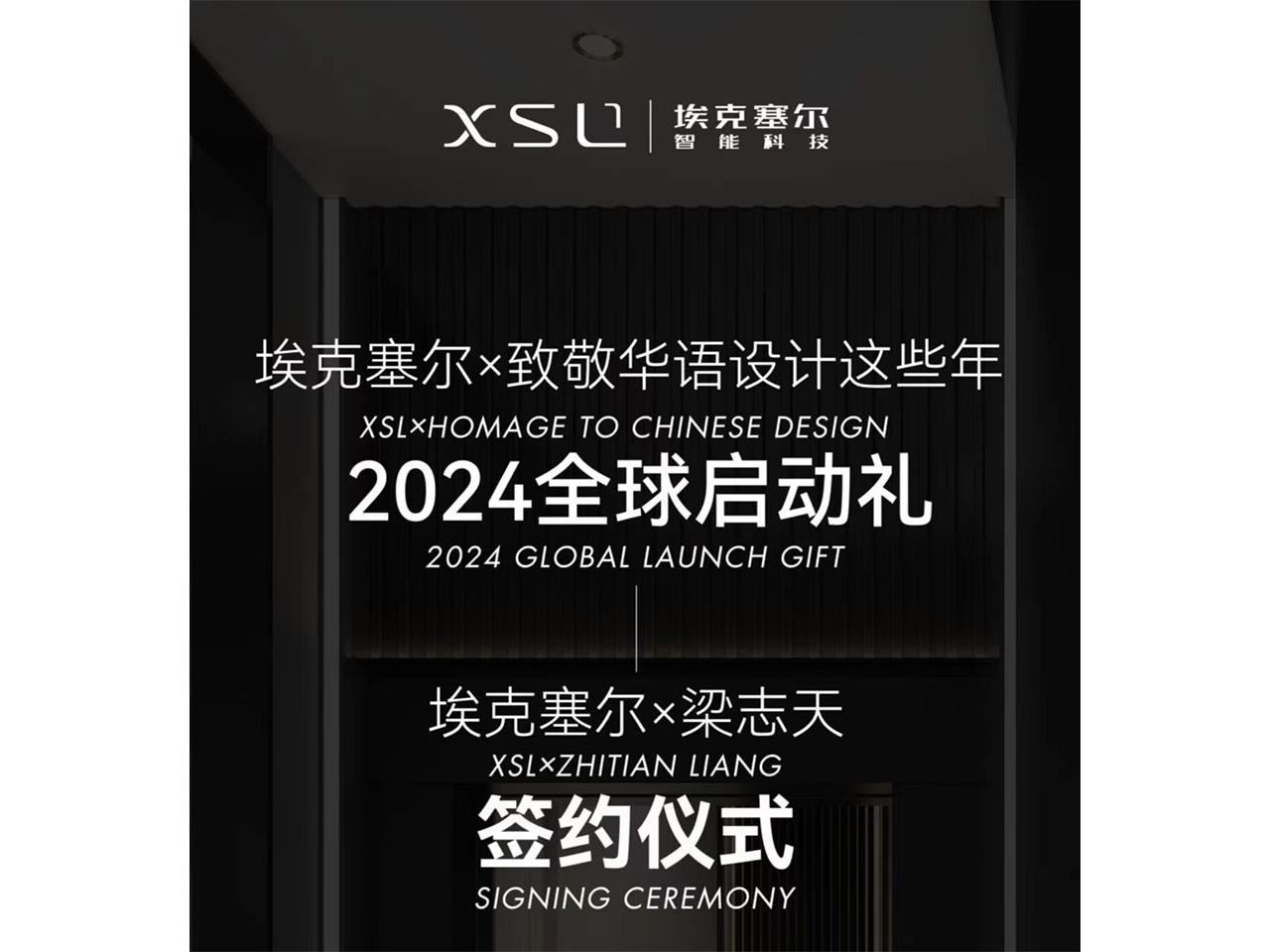 تكريم XSL للتصميم الصيني على مر السنين