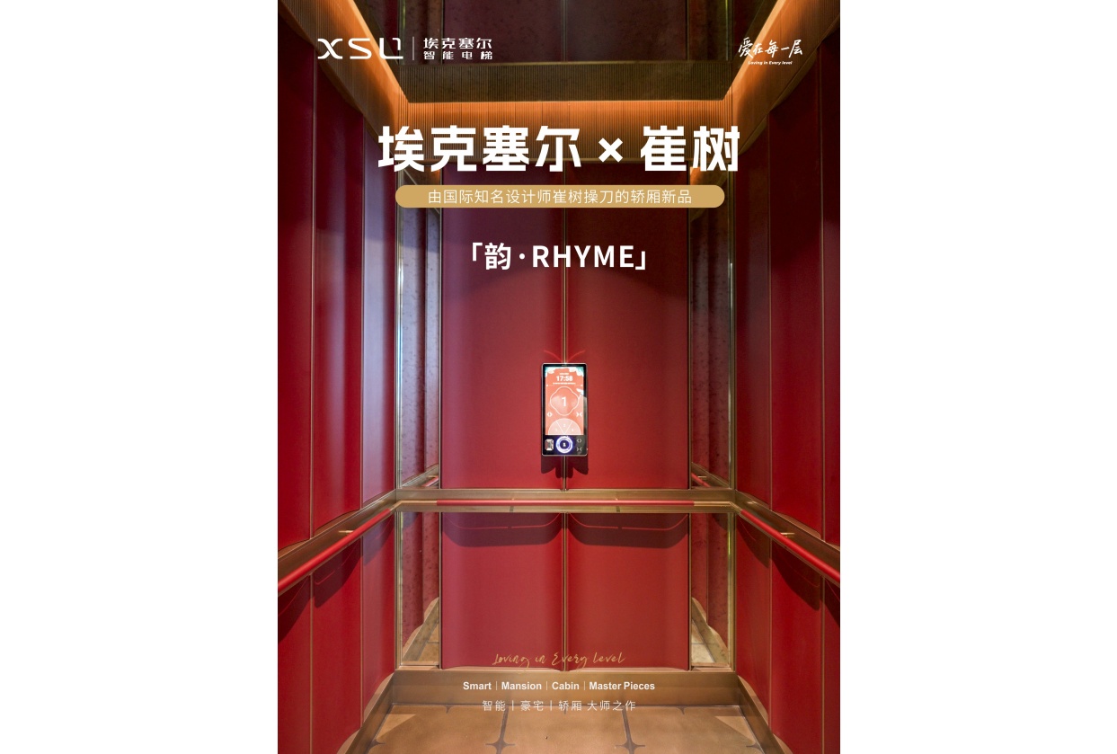 XSL ＆ Cuishu | Master Series- Rhyme